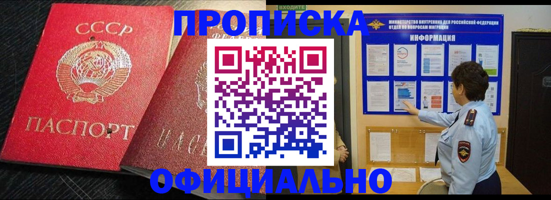 купить прописку в Октябрьском