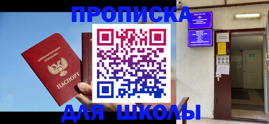 временная регистрация для школы в Октябрьском